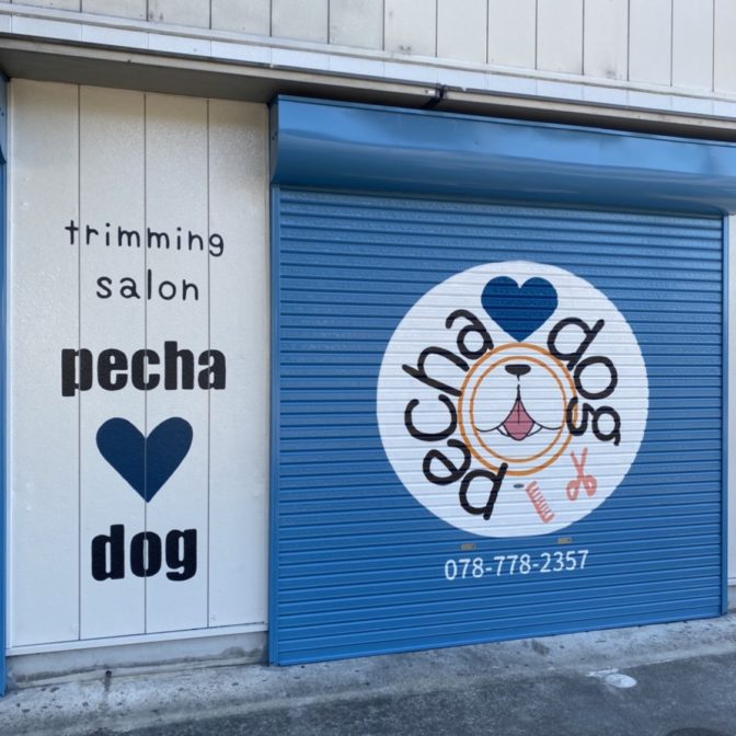 シャッター画 ペットサロンpecha dog